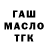 ГАШИШ ice o lator Maxim Gatalskiy