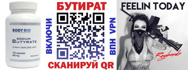 БУТИРАТ 1.4BDO  Купить где  Энем 