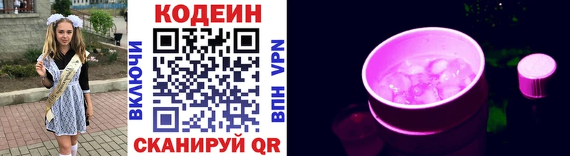 Кодеин напиток Lean (лин)  Купить  Энем 